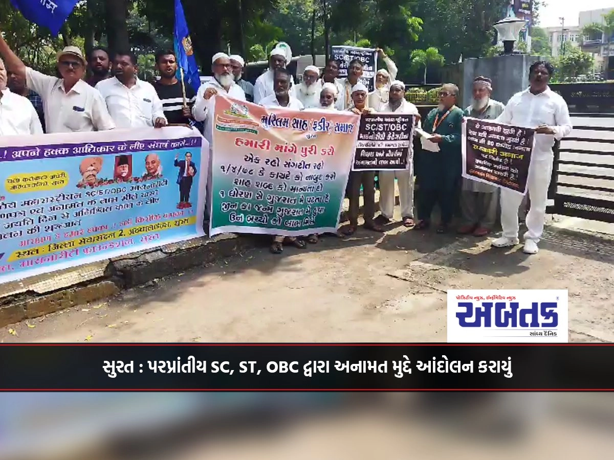 Surat: SC, ST, OBC protested on the issue of reservation