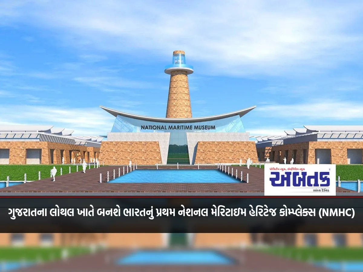 India'S First National Maritime Heritage Complex (Nmhc) To Be Built At Lothal, Gujarat