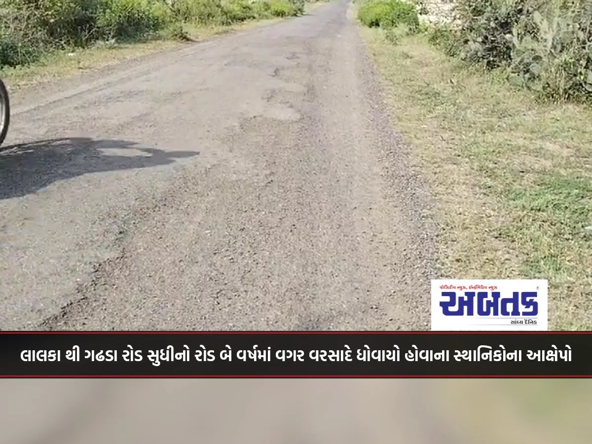 Babra: Locals Allege That The Road From Lalka To Garhda Road Has Been Washed Away By Rains Without Rain In Two Years.