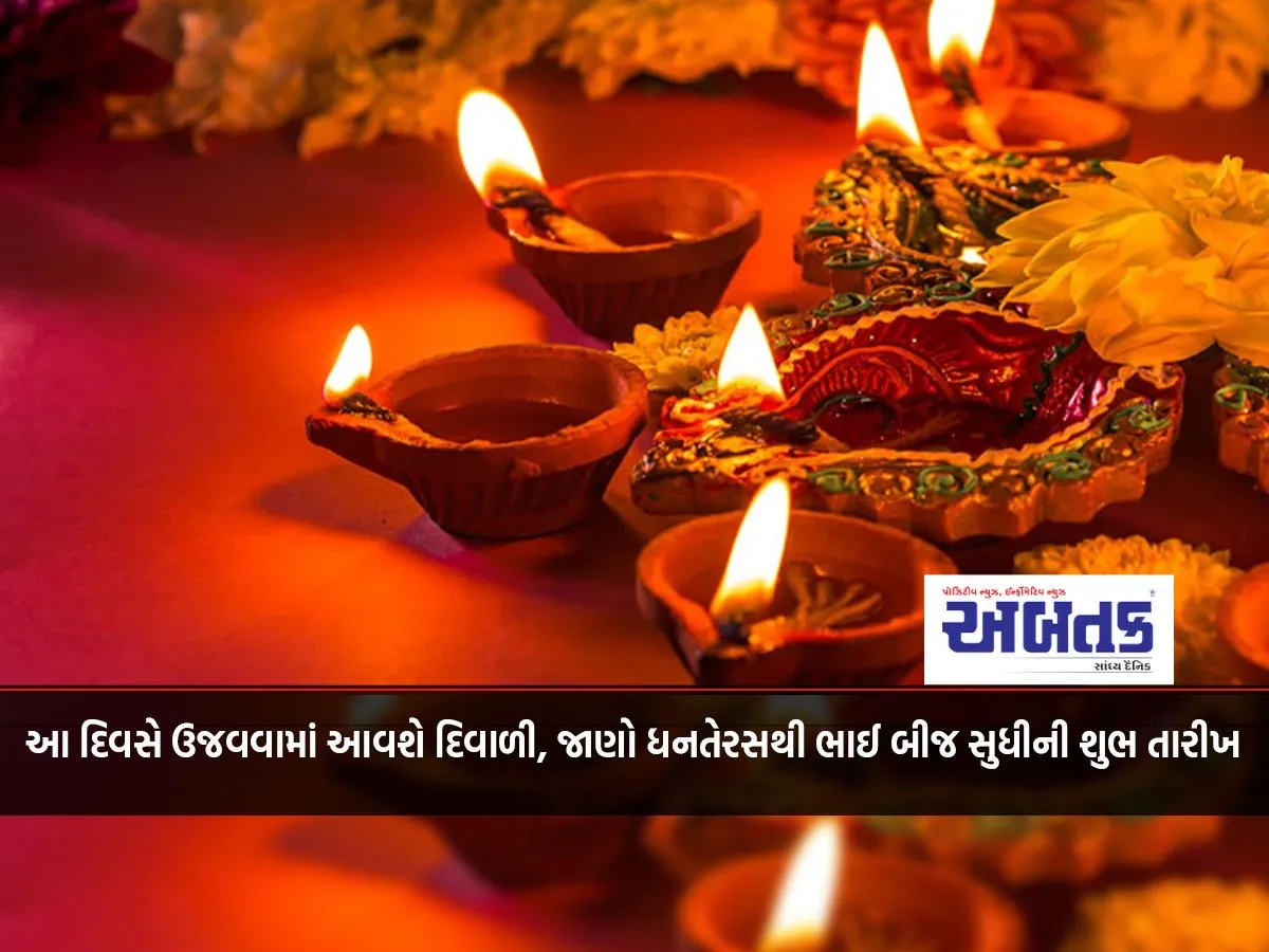 Diwali Will Be Celebrated On This Day, Know The Auspicious Date From Dhanteras To Bhai Bija