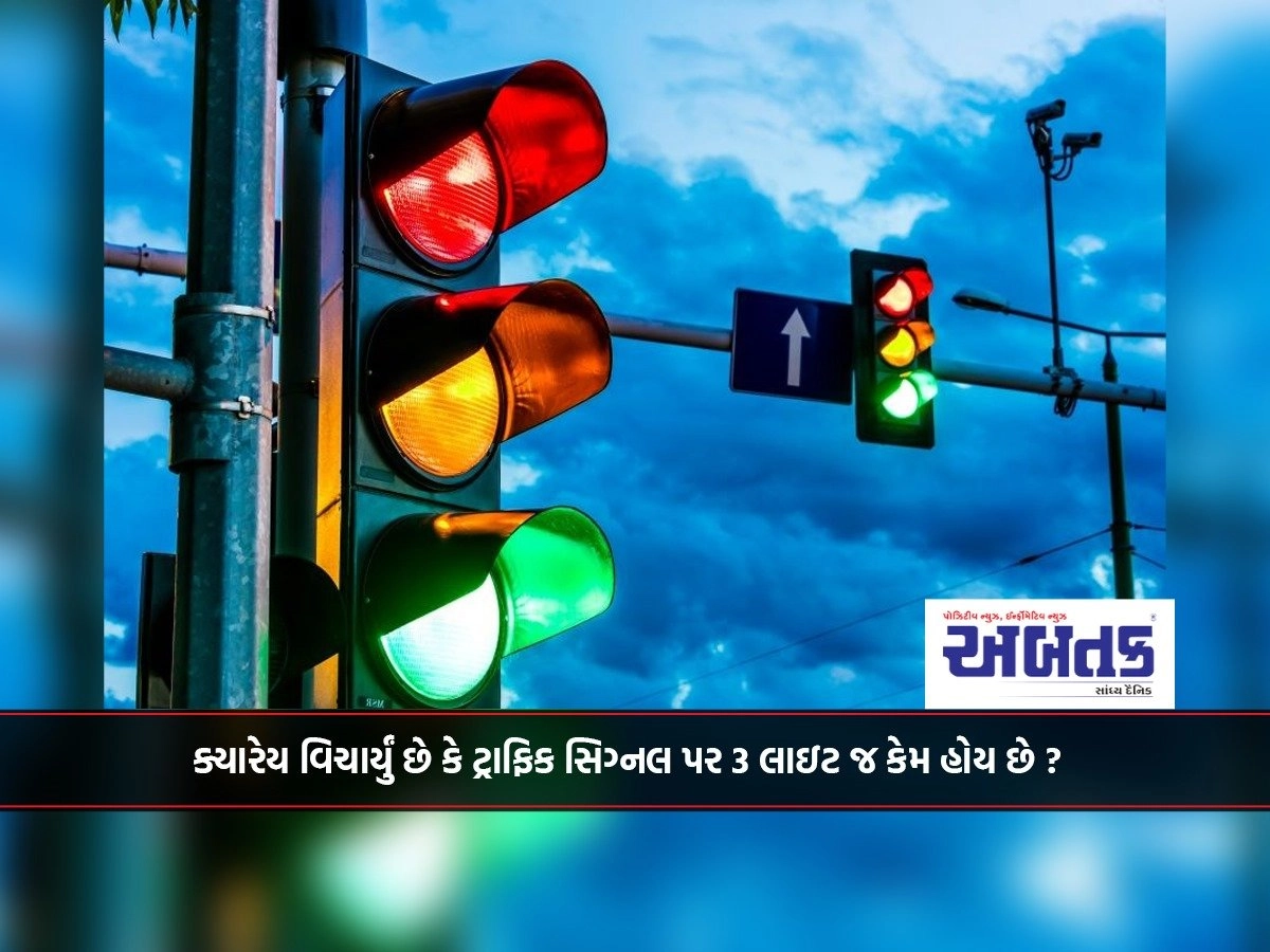 Ever wondered why there are only 3 lights on a traffic signal?