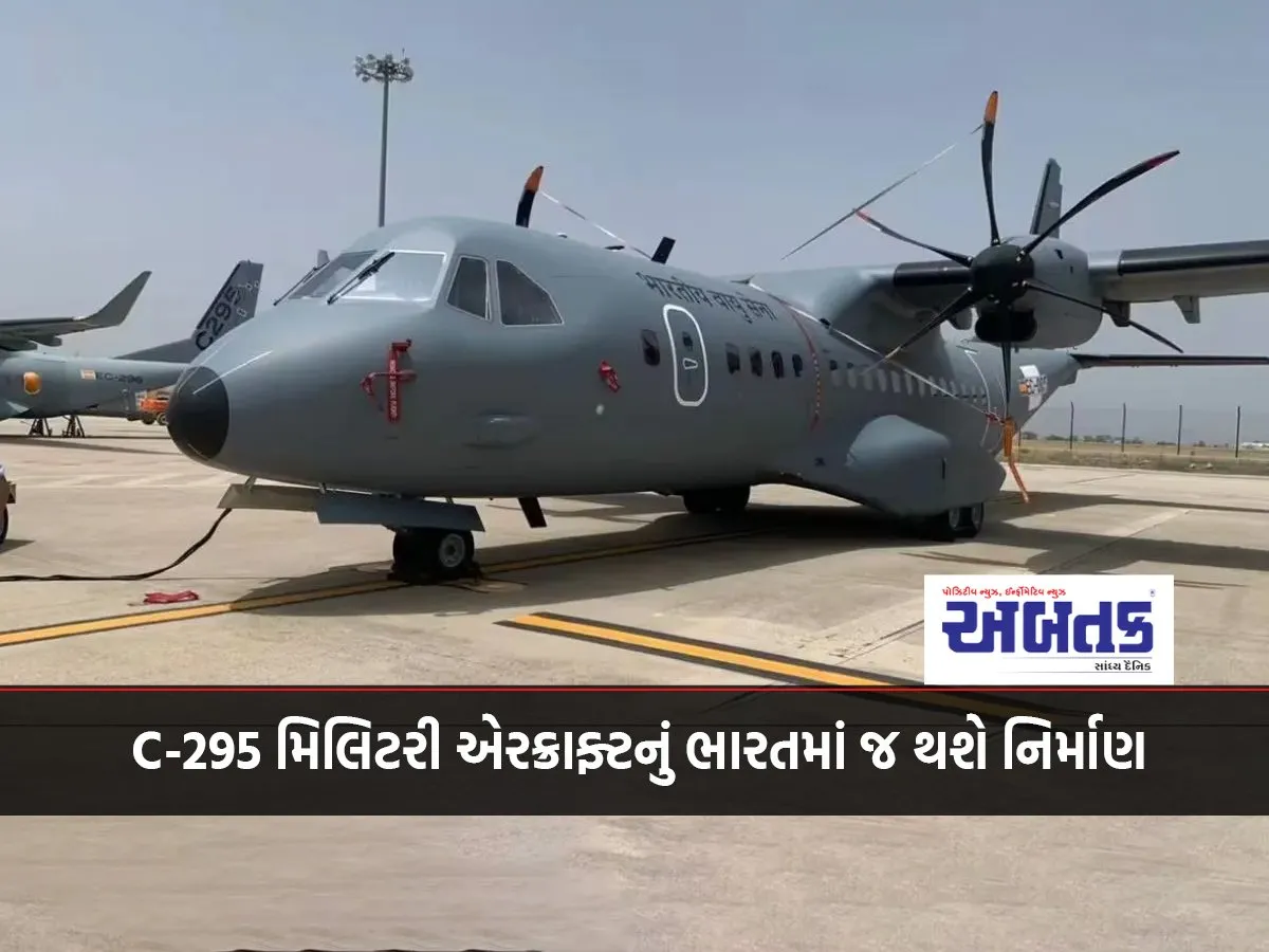 C-295 Military Aircraft Will Be Manufactured In India, Know Its Amazing Features
