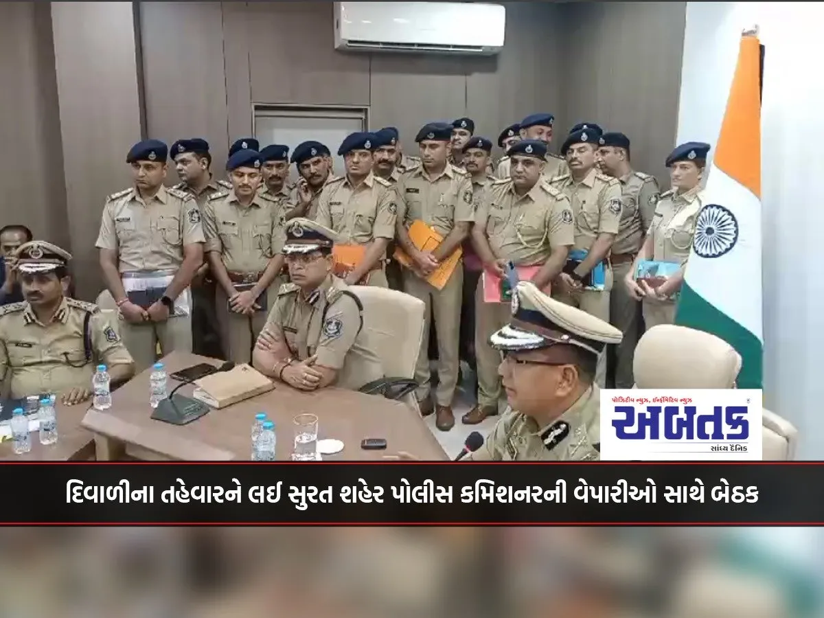 Meeting Of Surat City Police Commissioner With Traders Regarding Diwali Festival
