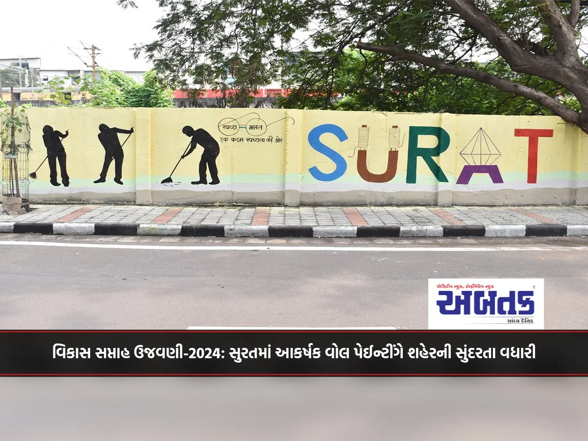 Development Week Celebration-2024: Attractive Wall Paintings In Surat Enhance The Beauty Of The City