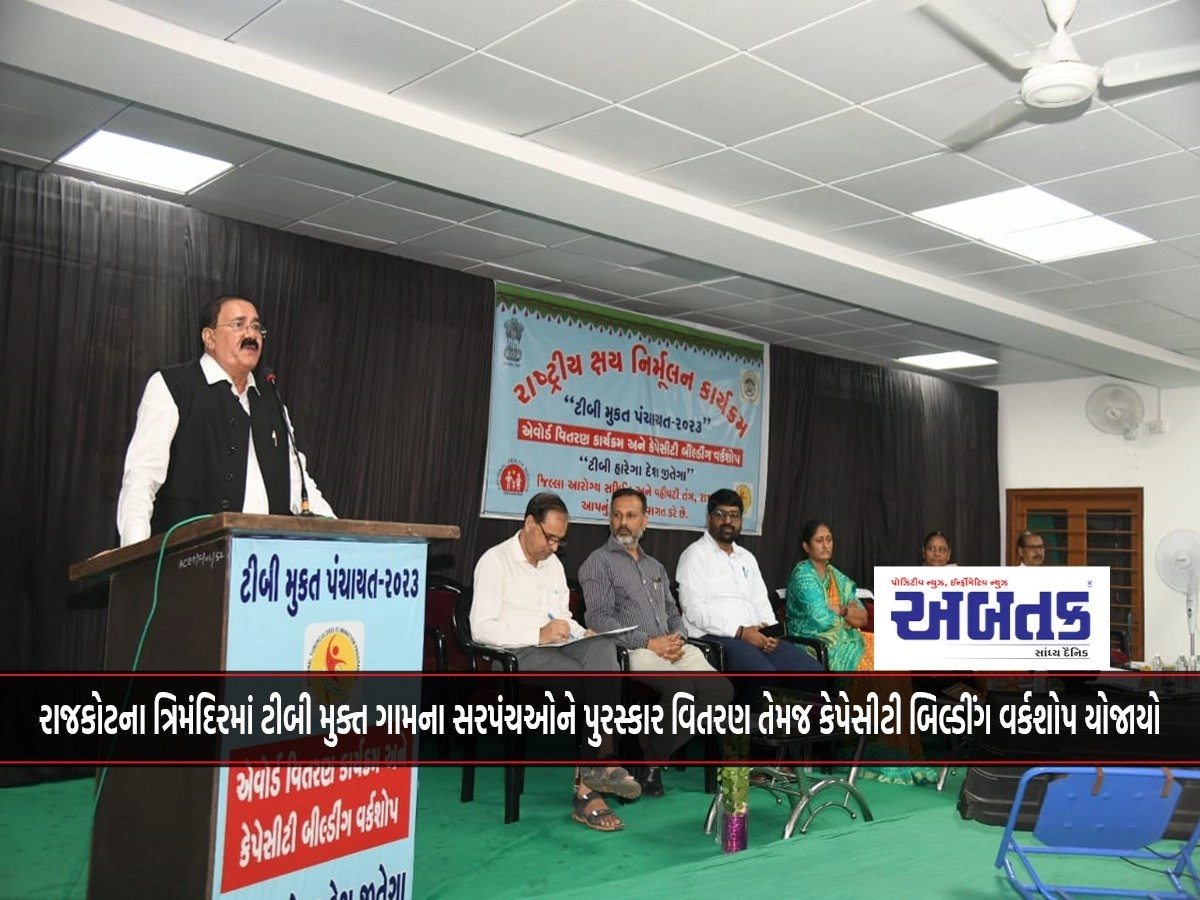 Award distribution to Sarpanchs of TB free villages and capacity building workshop held in Trimandir, Rajkot