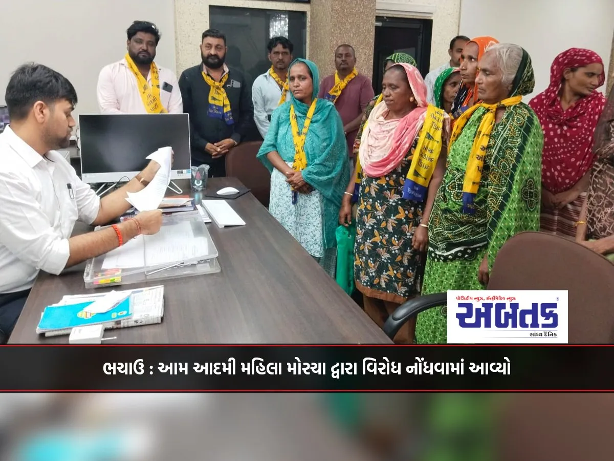 Bhachau: Protest Registered By Aam Aadmi Mahila Morcha