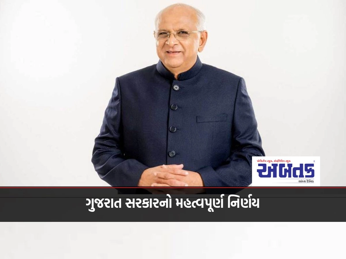 Important decision of Gujarat Govt