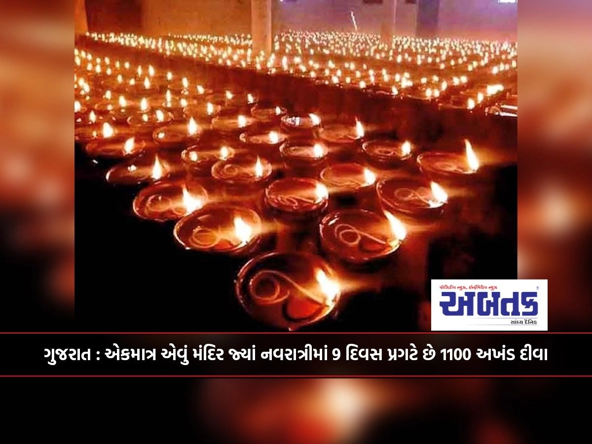 Gujarat: The only temple where 1100 unbroken lamps are lit for 9 days in Navratri