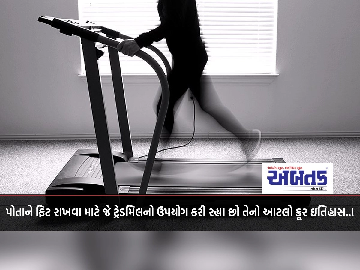 Such a brutal history of the treadmill you are using to keep yourself fit..!