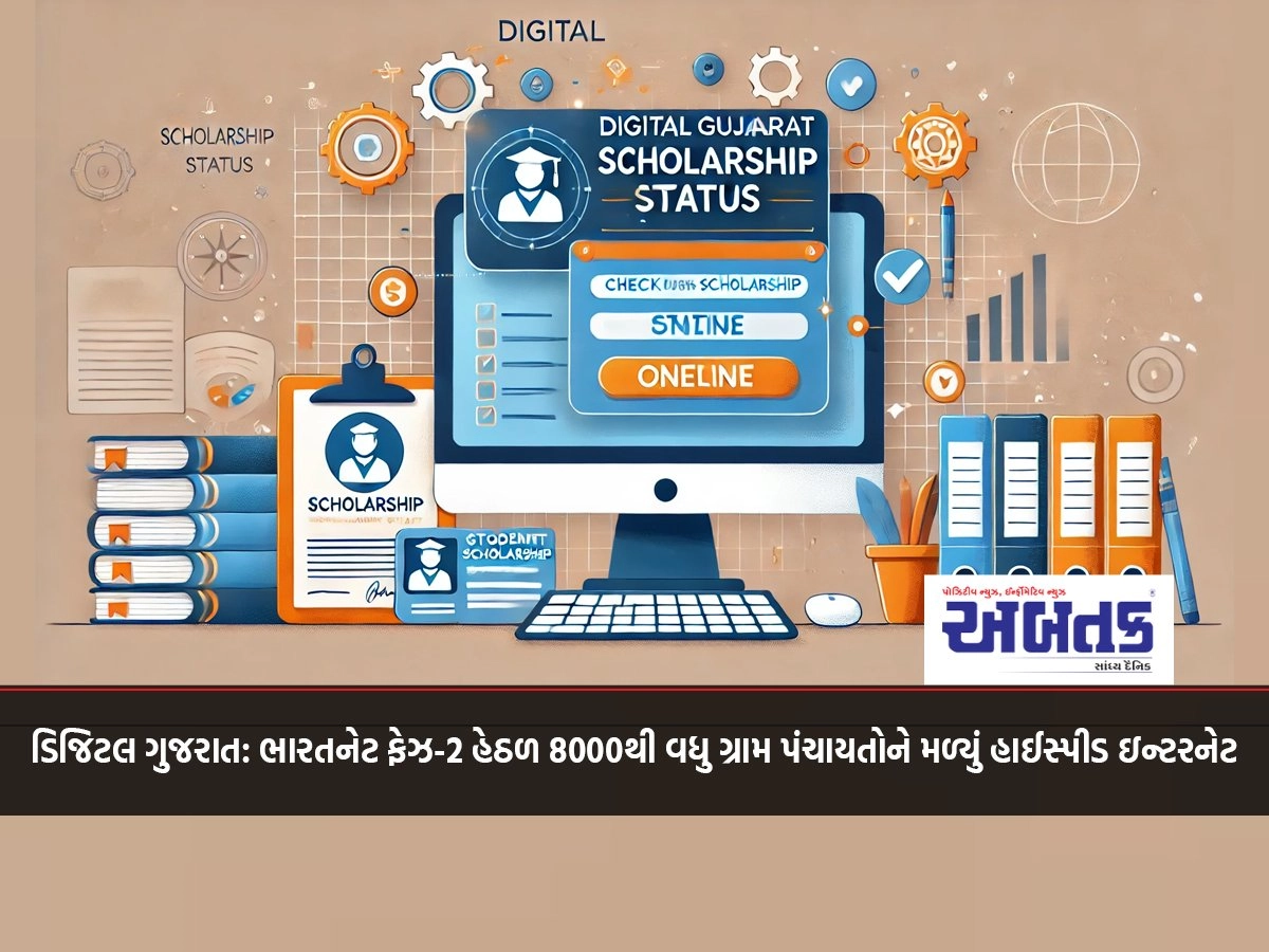 Digital Gujarat: More than 8000 Gram Panchayats got high speed internet under BharatNet Phase-2