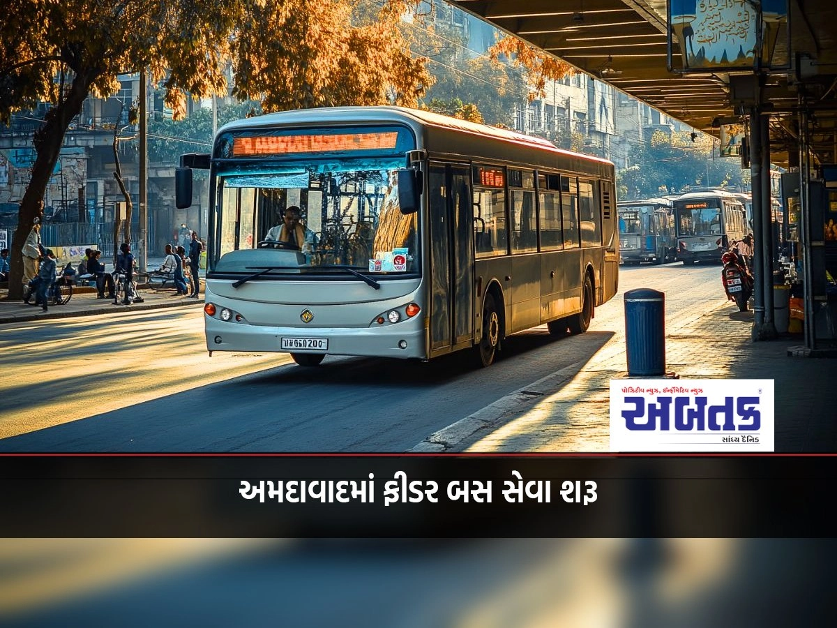 Feeder bus service started in Ahmedabad, on which route will it run and how much will the fare be?