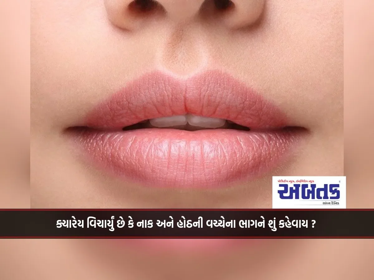 Ever Wondered What The Part Between The Nose And Lips Is Called?