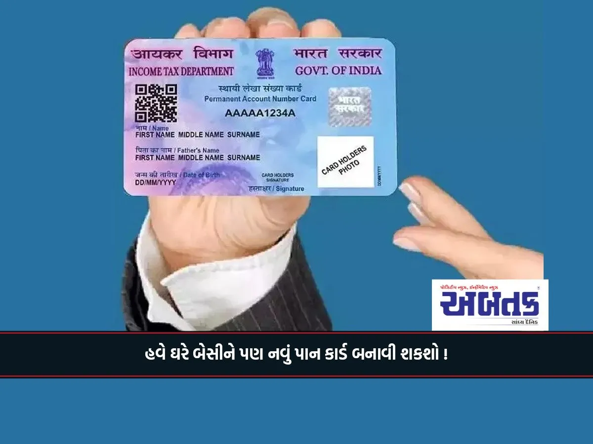 Now You Can Create A New Pan Card Sitting At Home!
