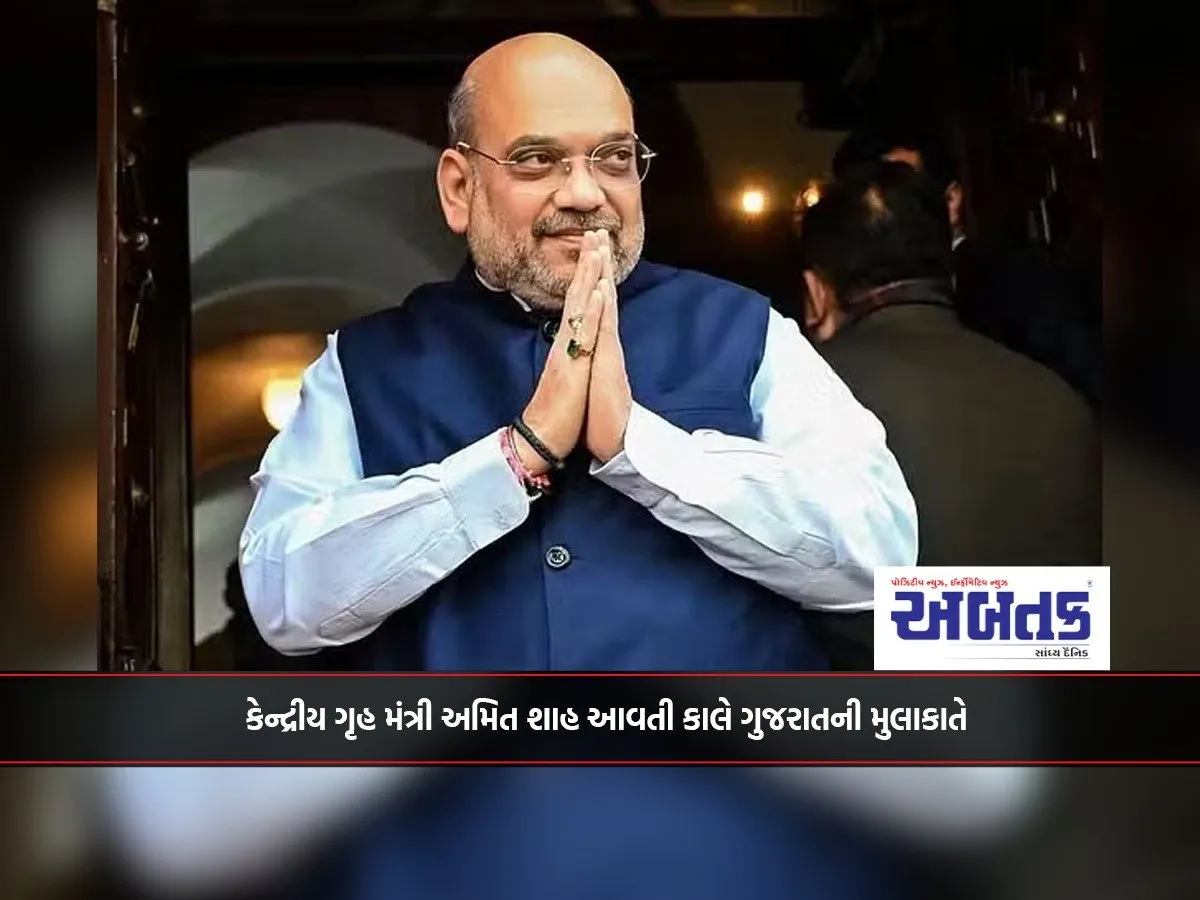 Union Home Minister Amit Shah Will Visit Gujarat Tomorrow