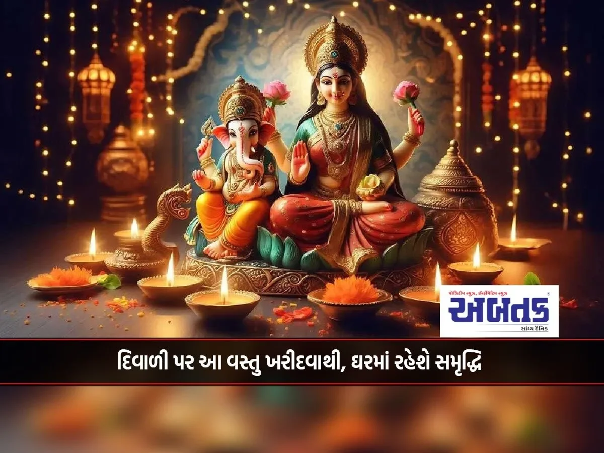 By Buying This Item On Diwali, There Will Be Prosperity In The House