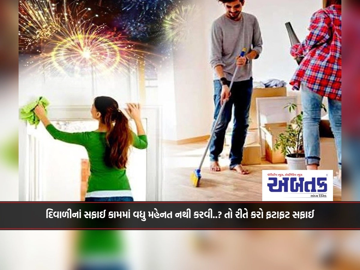 Don't work hard in the cleaning work of Diwali..? So do a quick cleaning