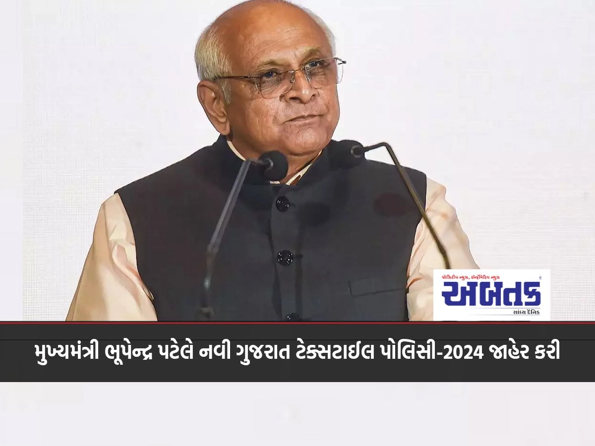 Chief Minister Bhupendra Patel announced the new Gujarat Textile Policy-2024