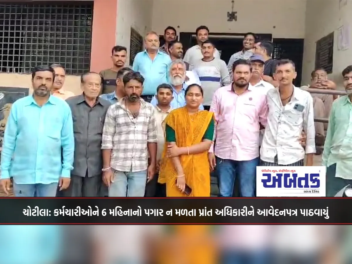 Chotila: Employees Not Getting 6 Months Salary Sent Complaint To Provincial Officer