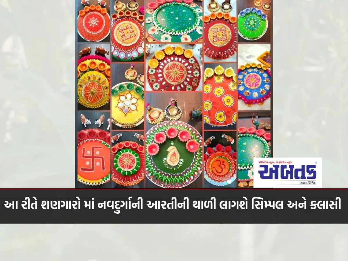 In This Way, Navadurga Aarti Platter Will Look Simple And Classy In Decorations