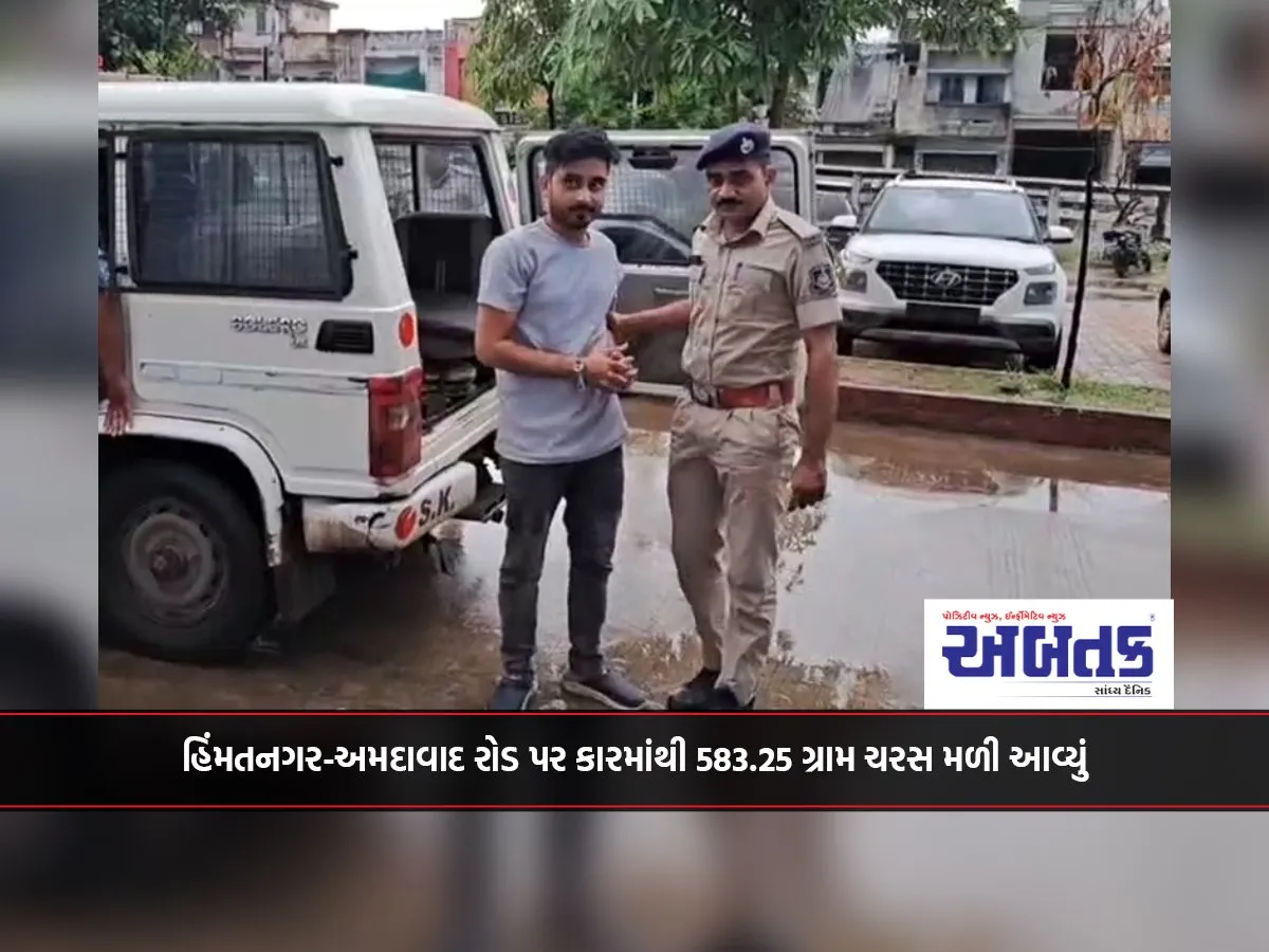 583.25 Grams Of Charas Was Recovered From The Car On Himmatnagar-Ahmedabad Road