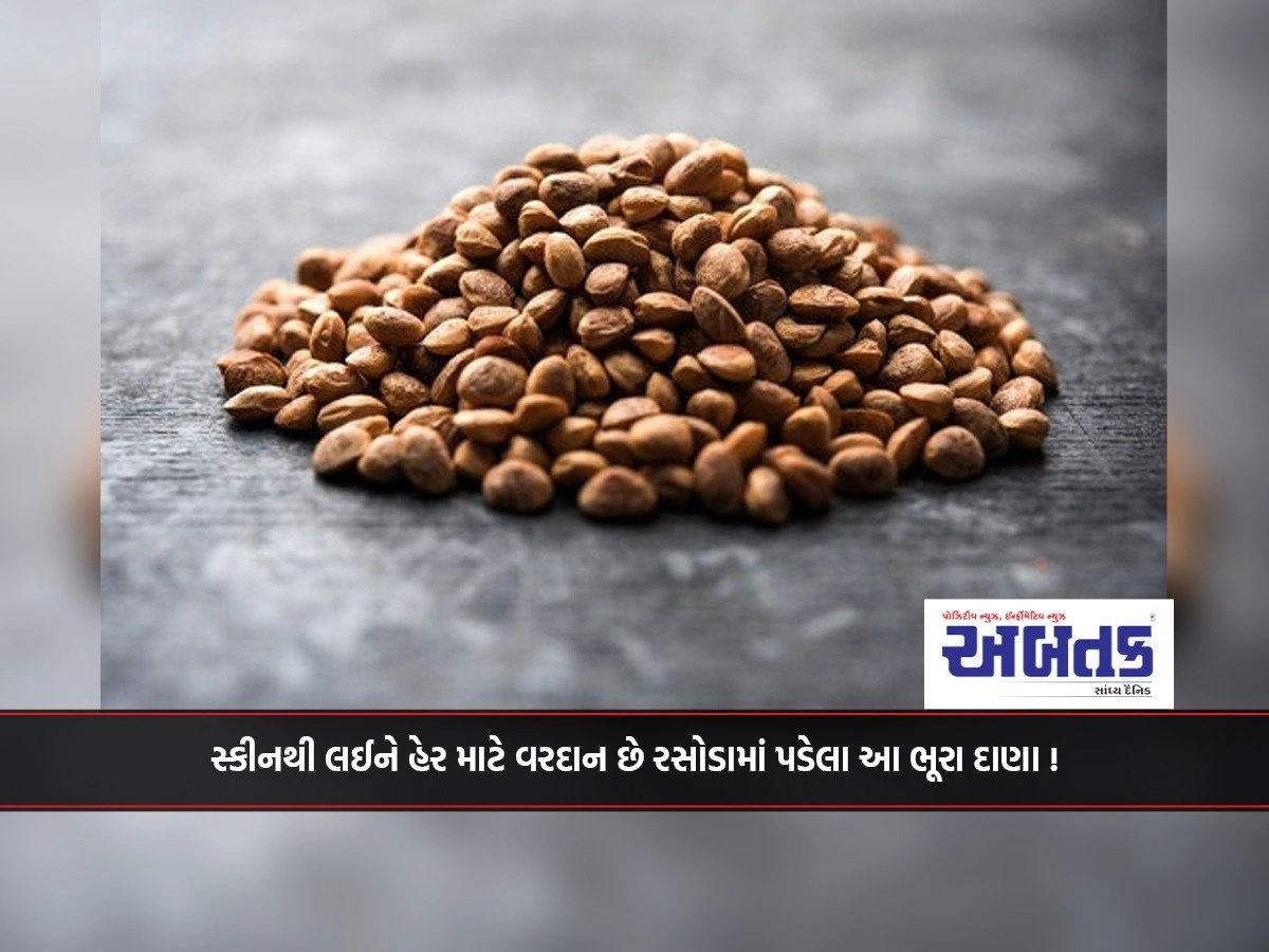 From skin to hair, these brown seeds lying in the kitchen are a boon!