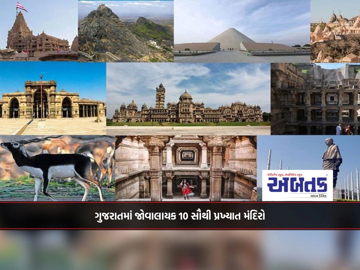 10 Most Famous Temples to Visit in Gujarat