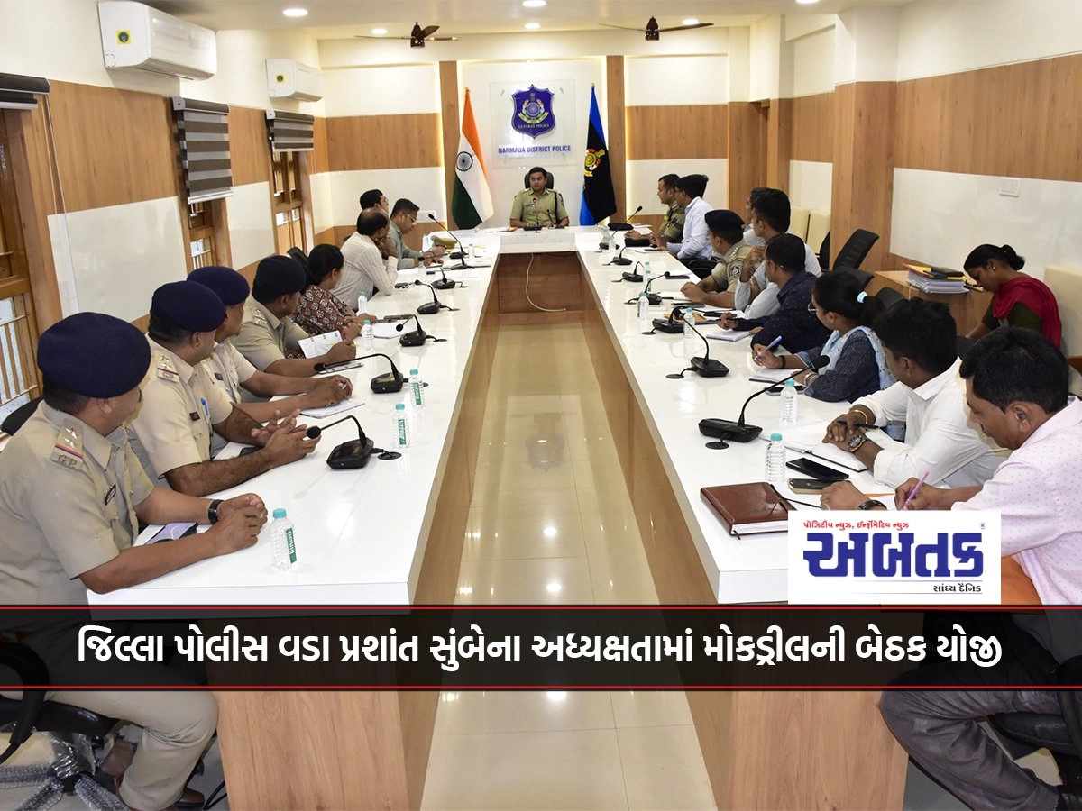 A mock drill meeting was held under the chairmanship of District Police Chief Prashant Sumbe