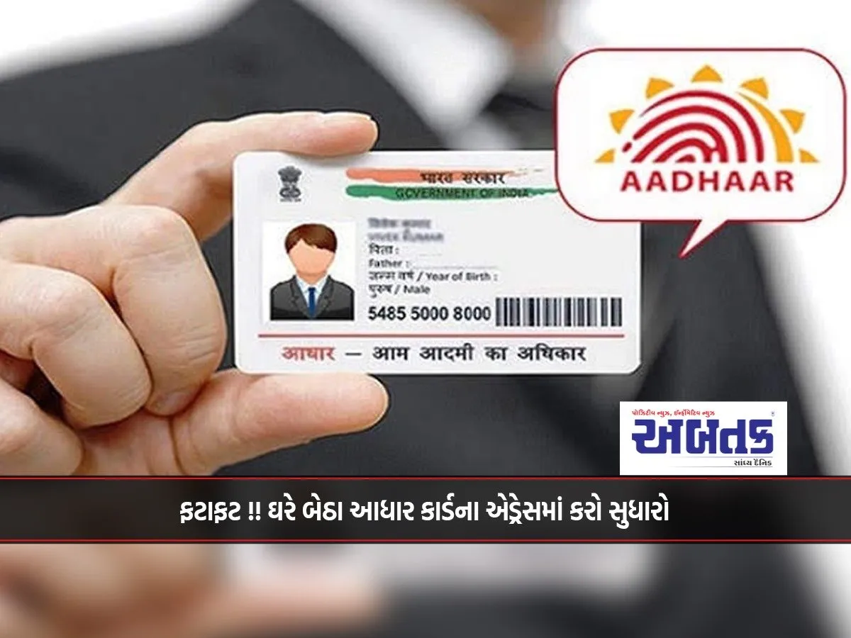 Quickly!! Amend Aadhar Card Address At Home