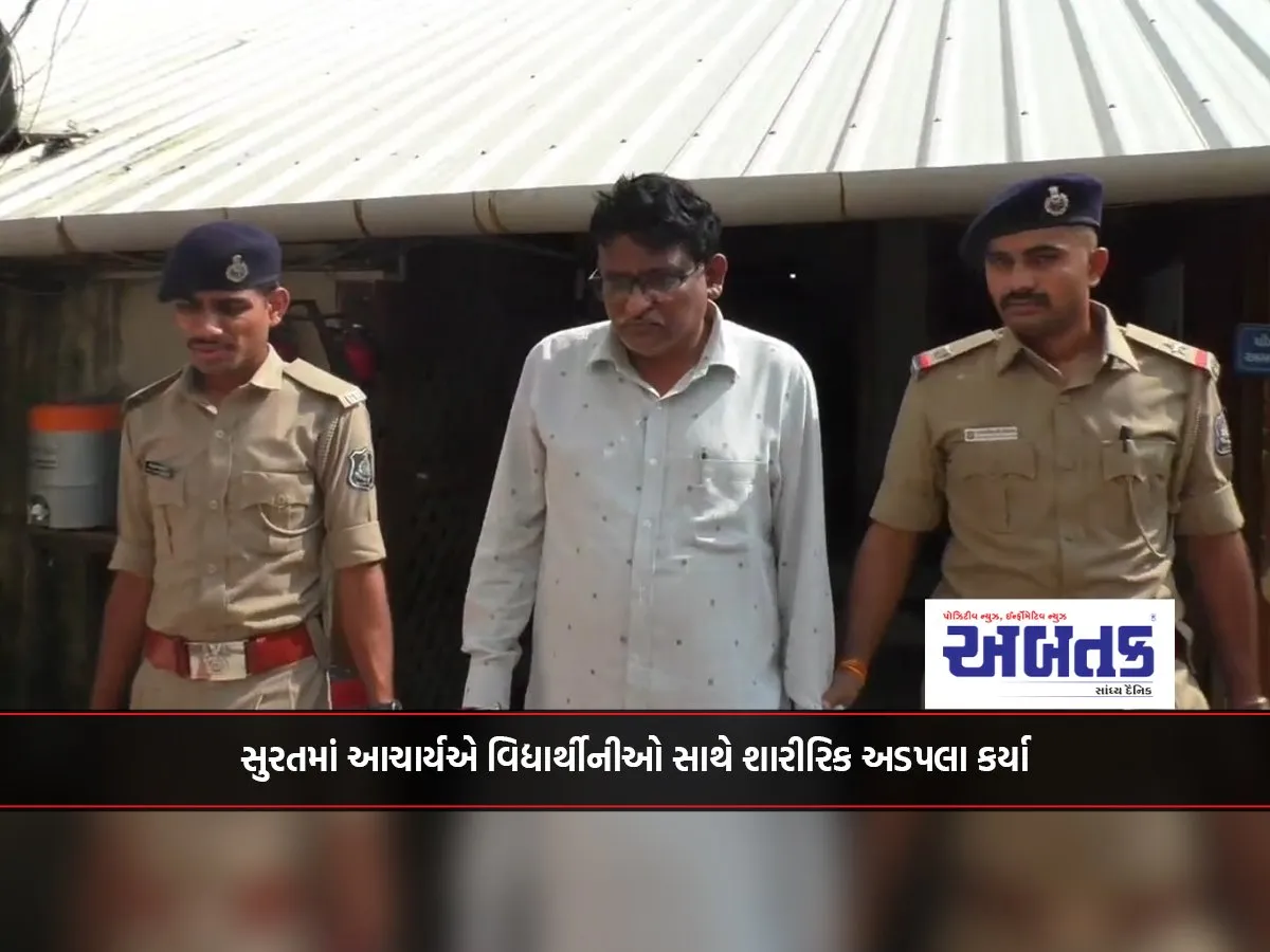 In Surat, The Principal Had Physical Contact With The Female Students