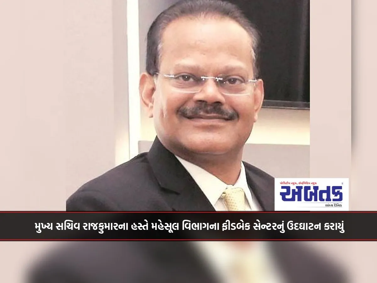 Gandhinagar: Chief Secretary Rajkumar Inaugurated Feedback Center Of Revenue Department