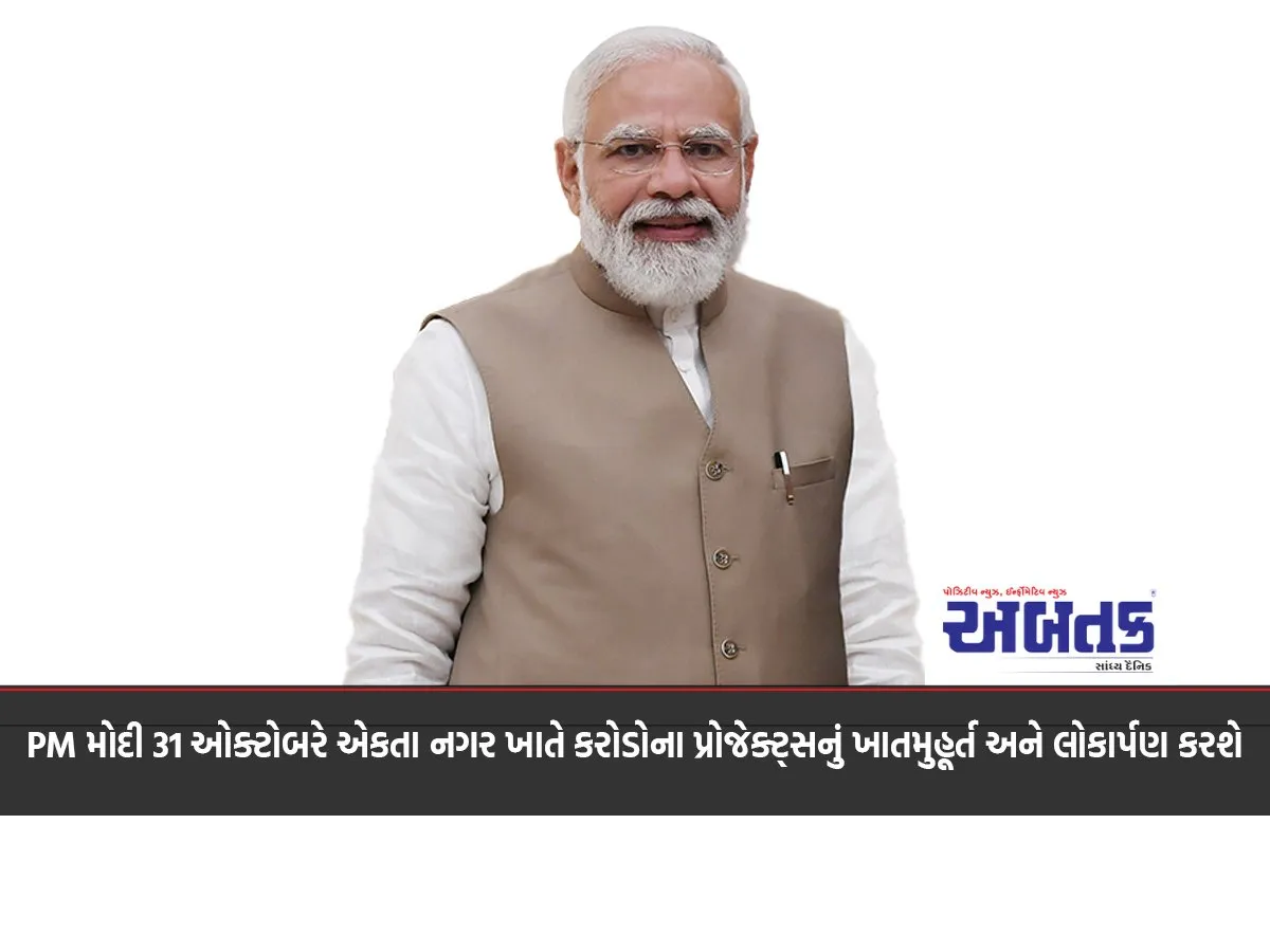Pm Modi Will Inaugurate And Launch Multi-Crore Projects At Ekta Nagar On October 31