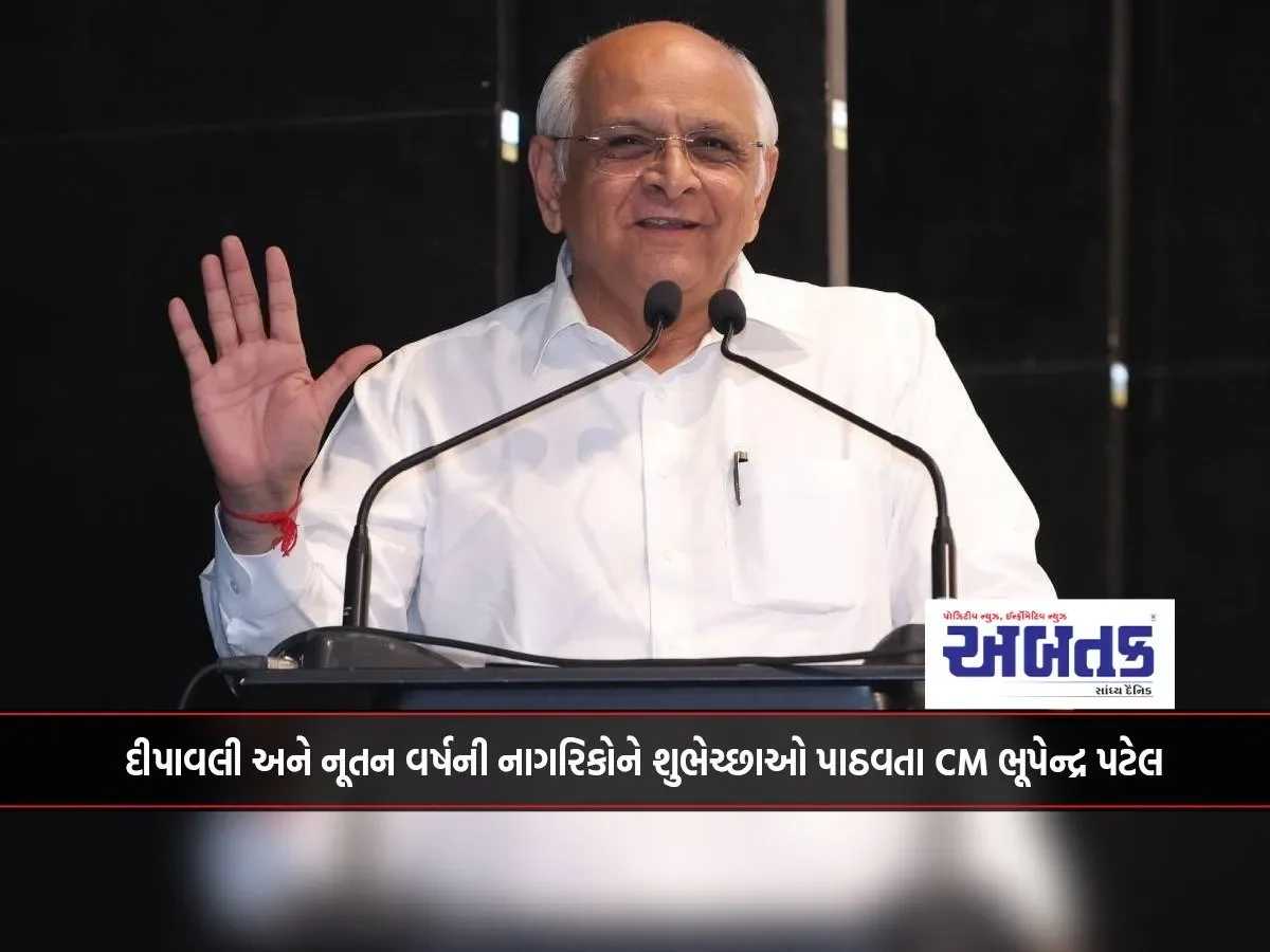 Cm Bhupendra Patel Greeting Citizens On Diwali And New Year