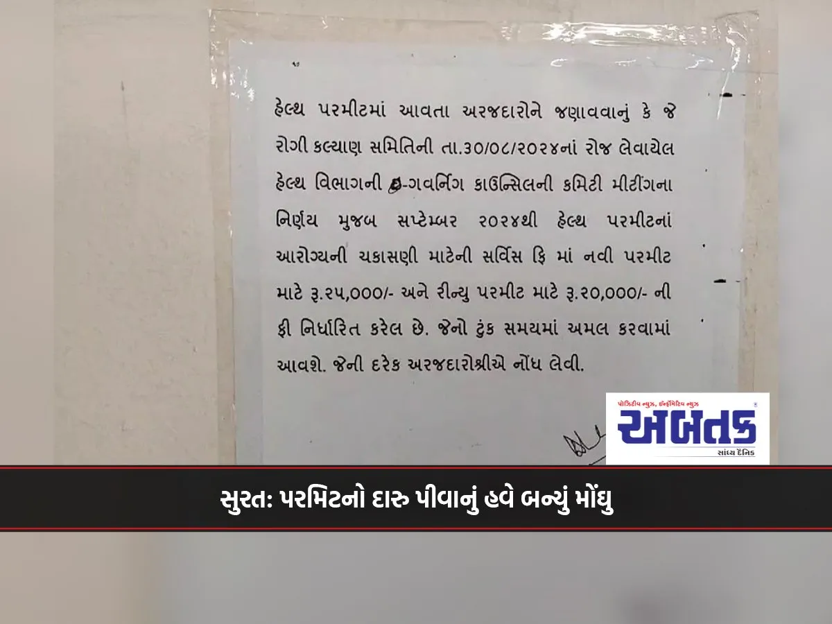 Surat: Drinking Permit Has Become Expensive Now