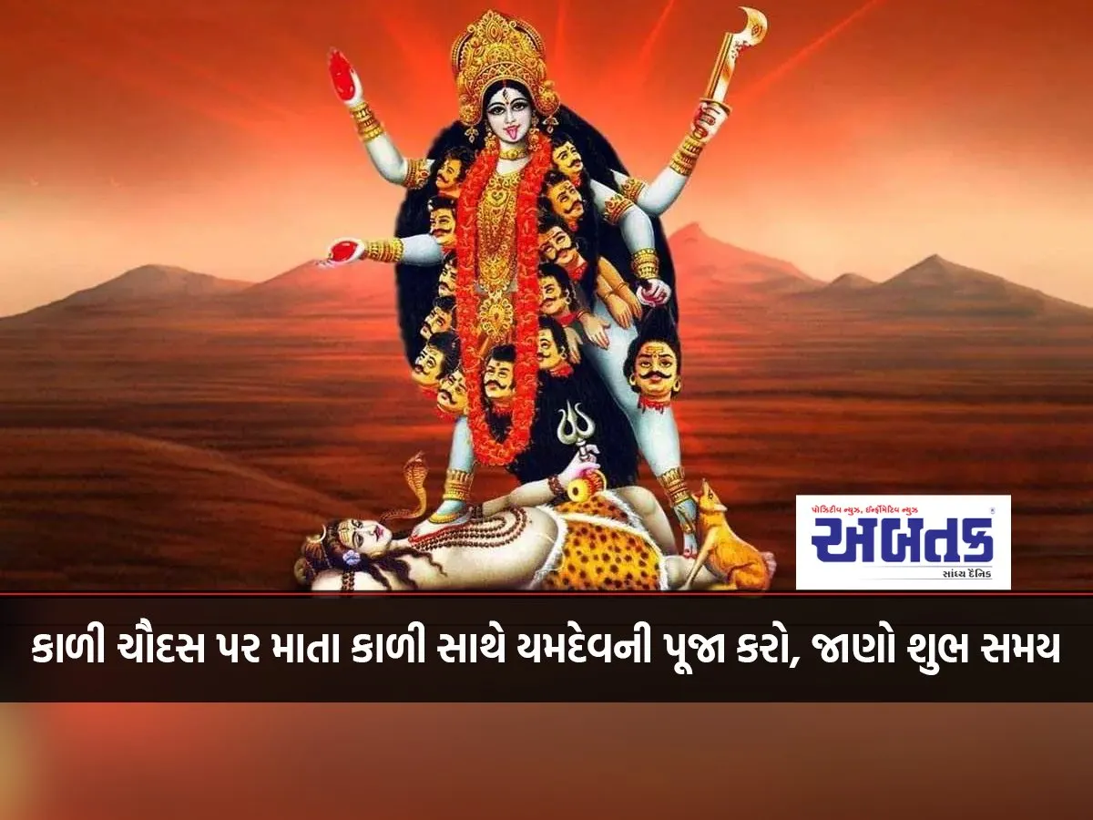 Worship Yamdev With Mother Kali On Kali Chaudhas, Know The Auspicious Time