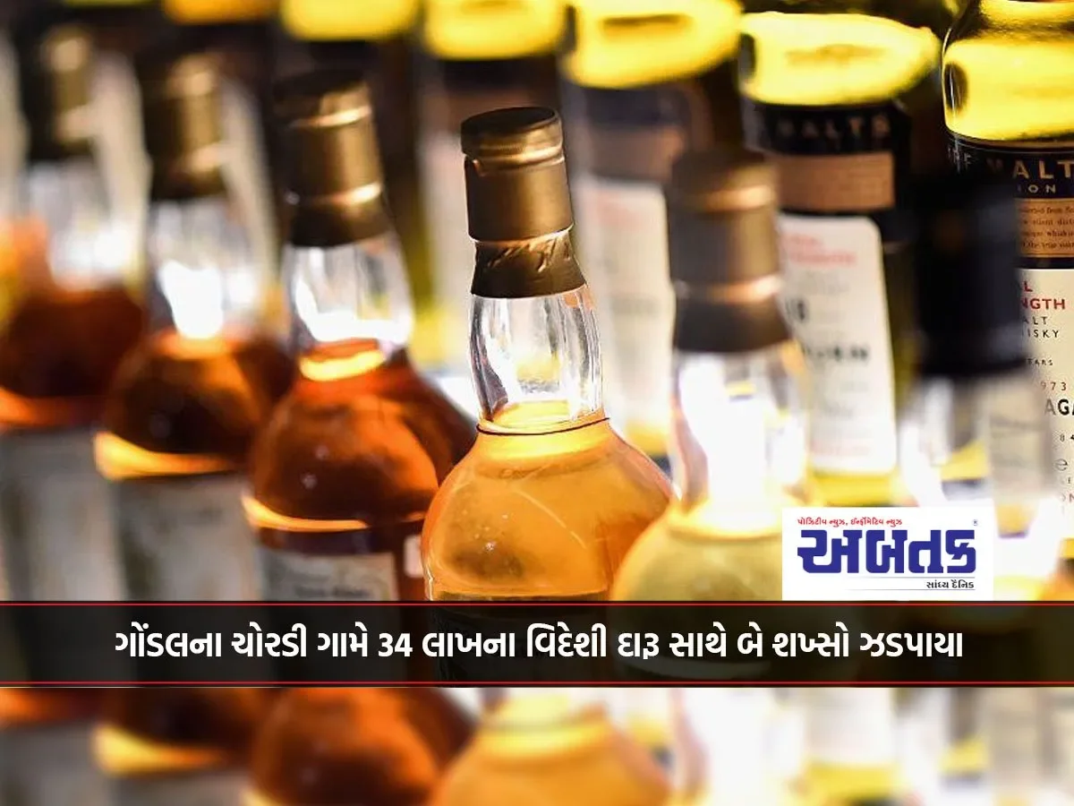 ગોંડલના ચોરડી ગામે 34 લાખના વિદેશી દારૂ સાથે બે શખ્સો ઝડપાયા