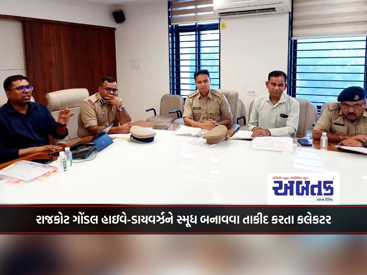 રાજકોટ ગોંડલ હાઇવે-ડાયવર્ઝને સ્મૂધ બનાવવા તાકીદ કરતા કલેકટર