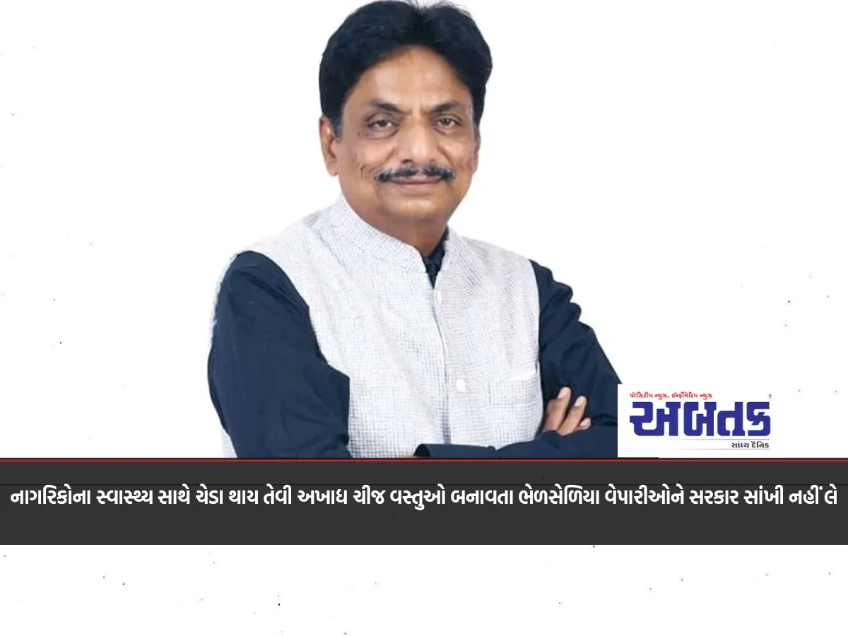 Govt Will Not Prosecute Adulterous Traders Who Manufacture Inedible Items That Compromise The Health Of Citizens: Health Minister Rishikesh Patel