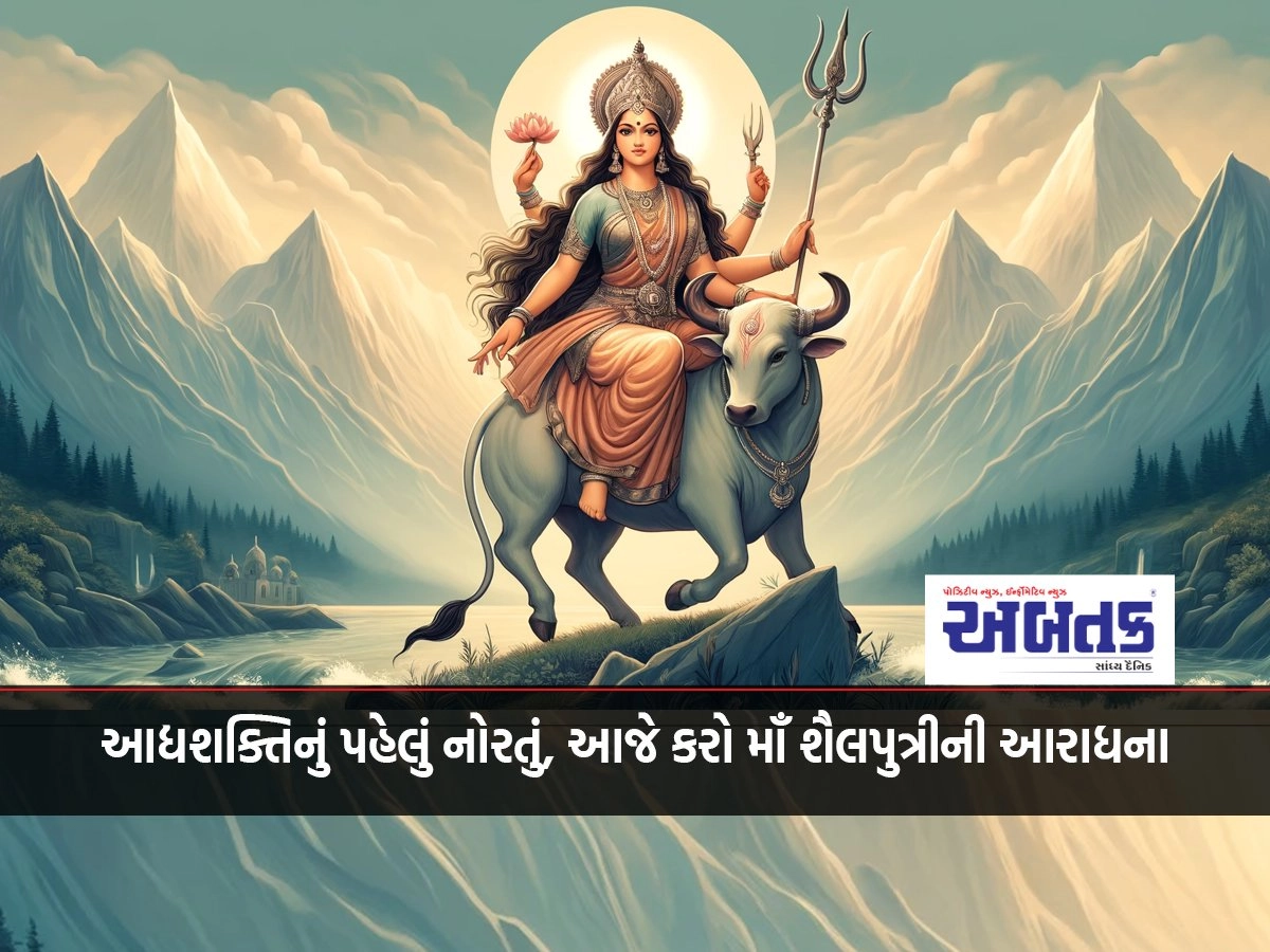 The first dawn of Adyashakti, worship Goddess Shailputri today