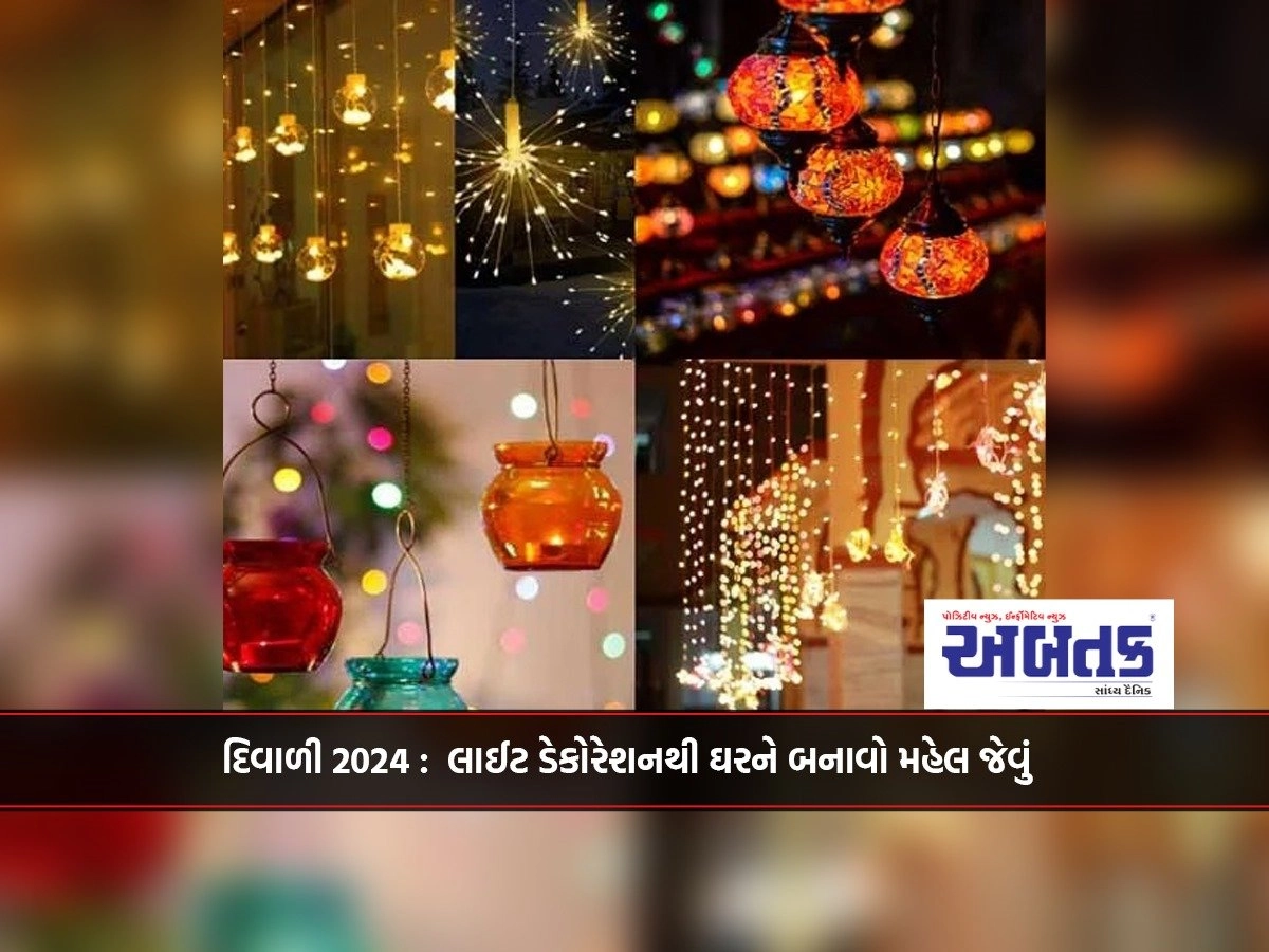 Diwali 2024 : Make your home look like a palace with light decorations