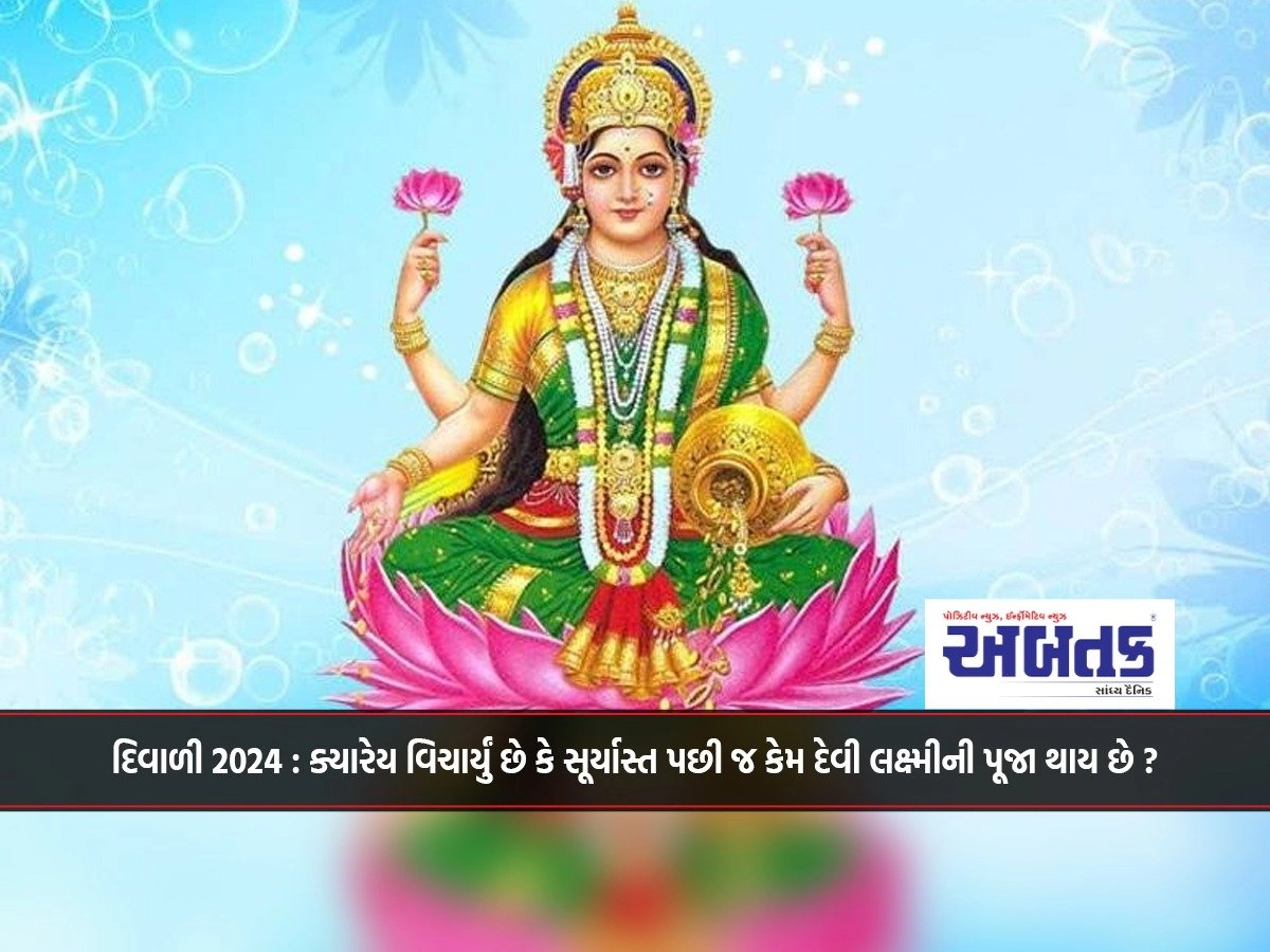 Diwali 2024: Ever wondered why Goddess Lakshmi is worshiped only after sunset?