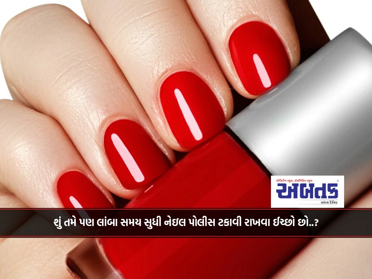 Do you also want to maintain long lasting nail polish..?