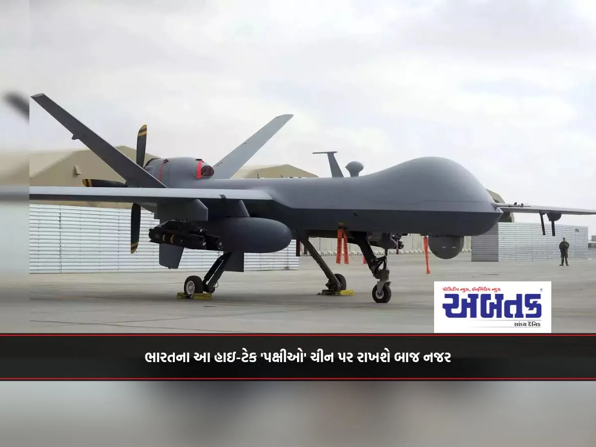 ભારતના આ હાઇ-ટેક 'પક્ષીઓ' ચીન પર રાખશે બાજ નજર