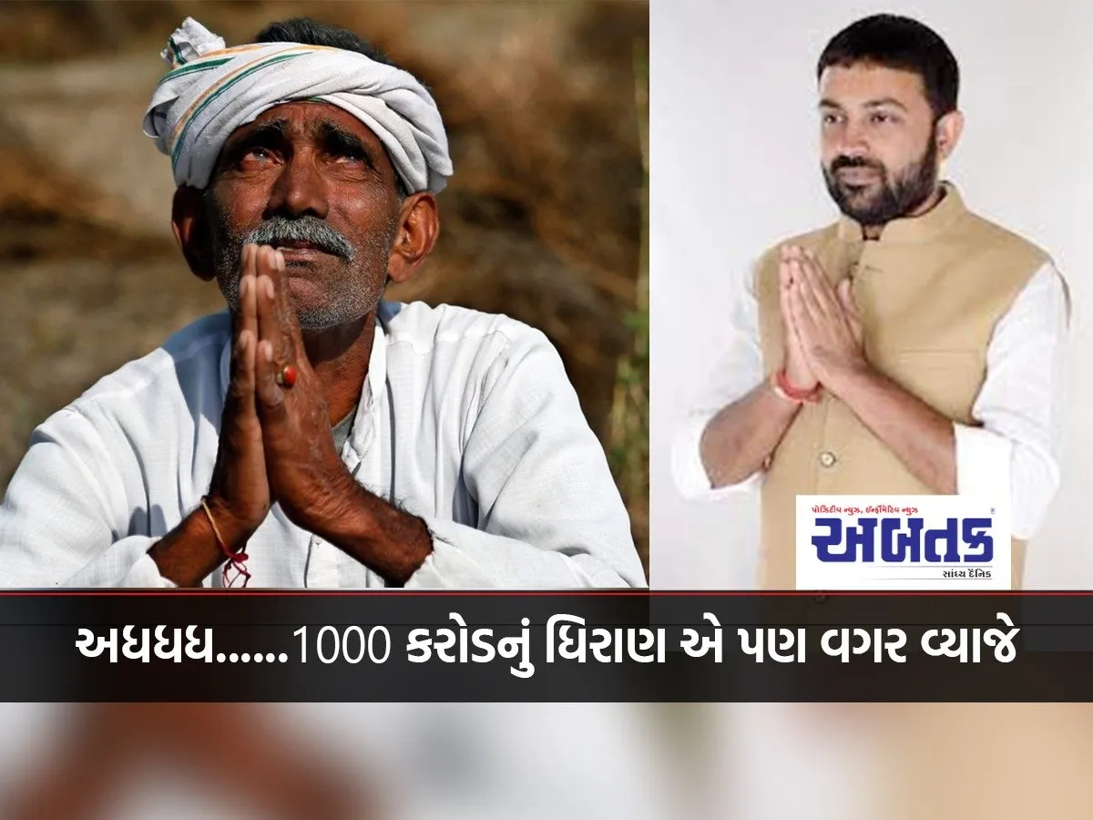 Rajkot District Bank Chairman Jayesh Radadia Came To The Farmers