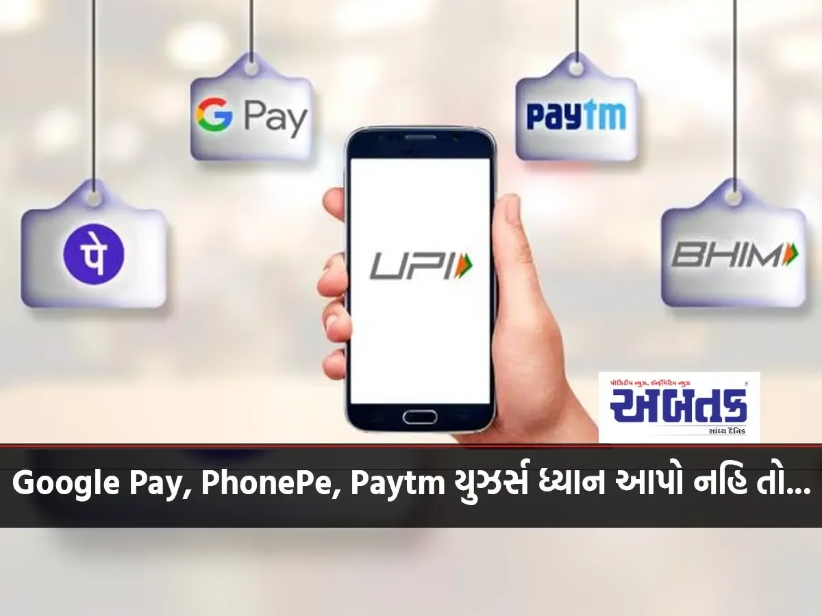 Google Pay, Phonepe, Paytm Users Attention Otherwise...