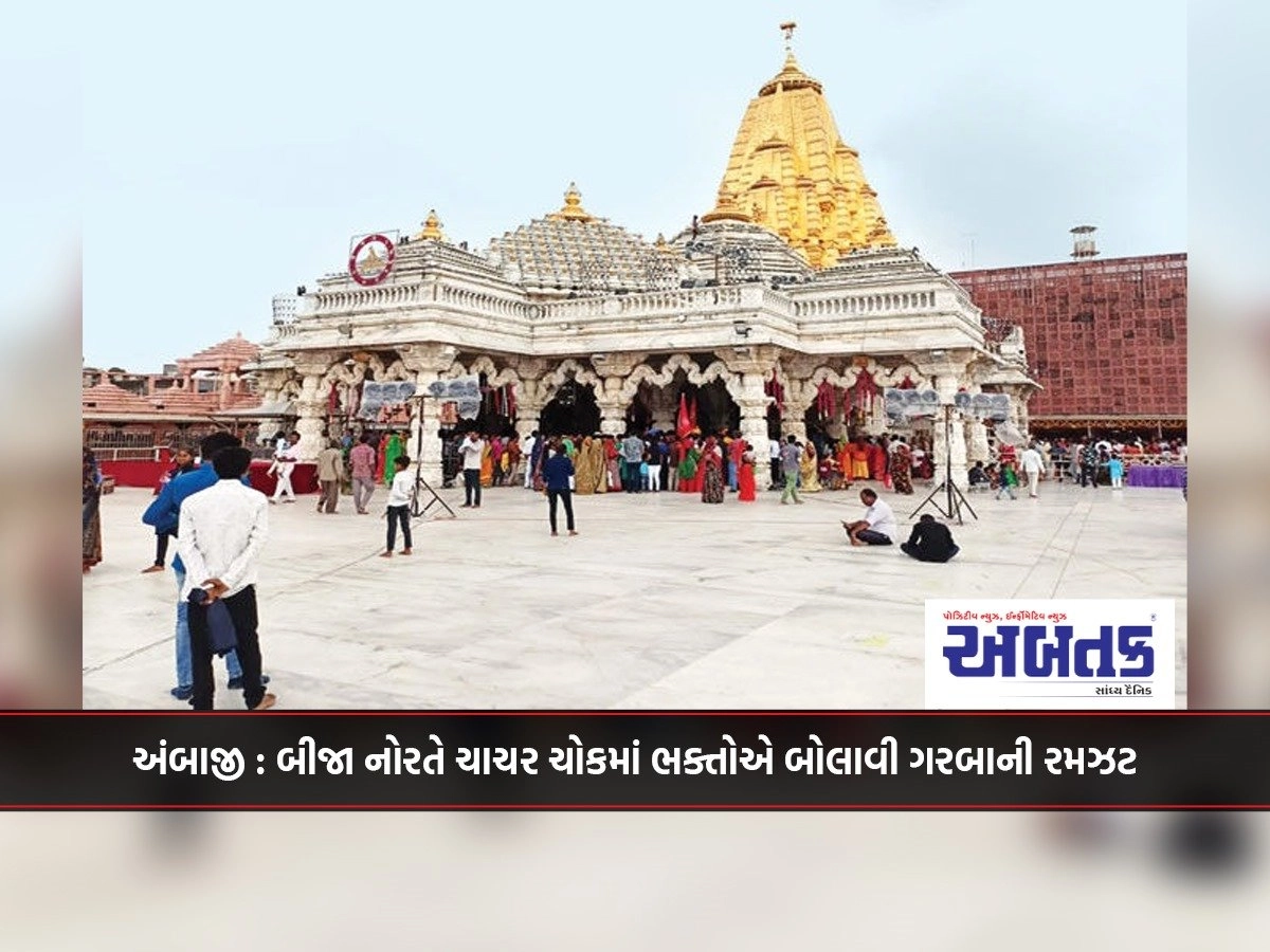 Ambaji: Devotees called Garba Ramazat in Chachar Chowk on the other side