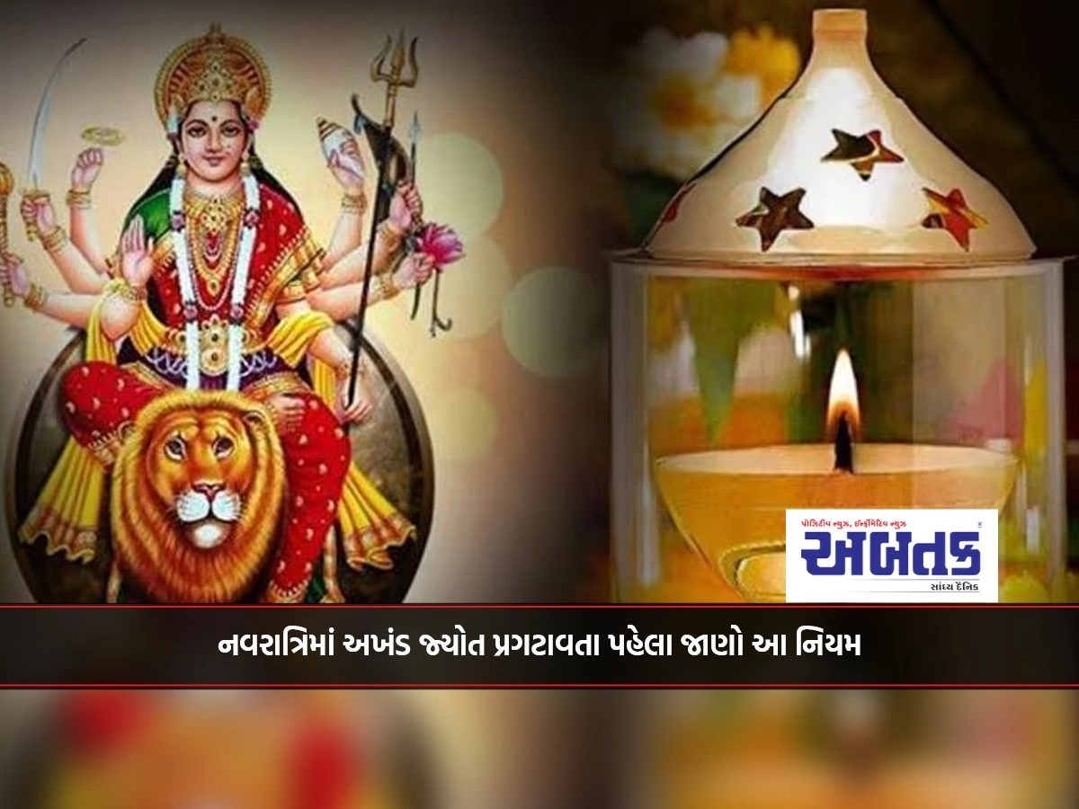 Navratri 2024 : Know the rules before lighting the Akhand Jyot in Navratri