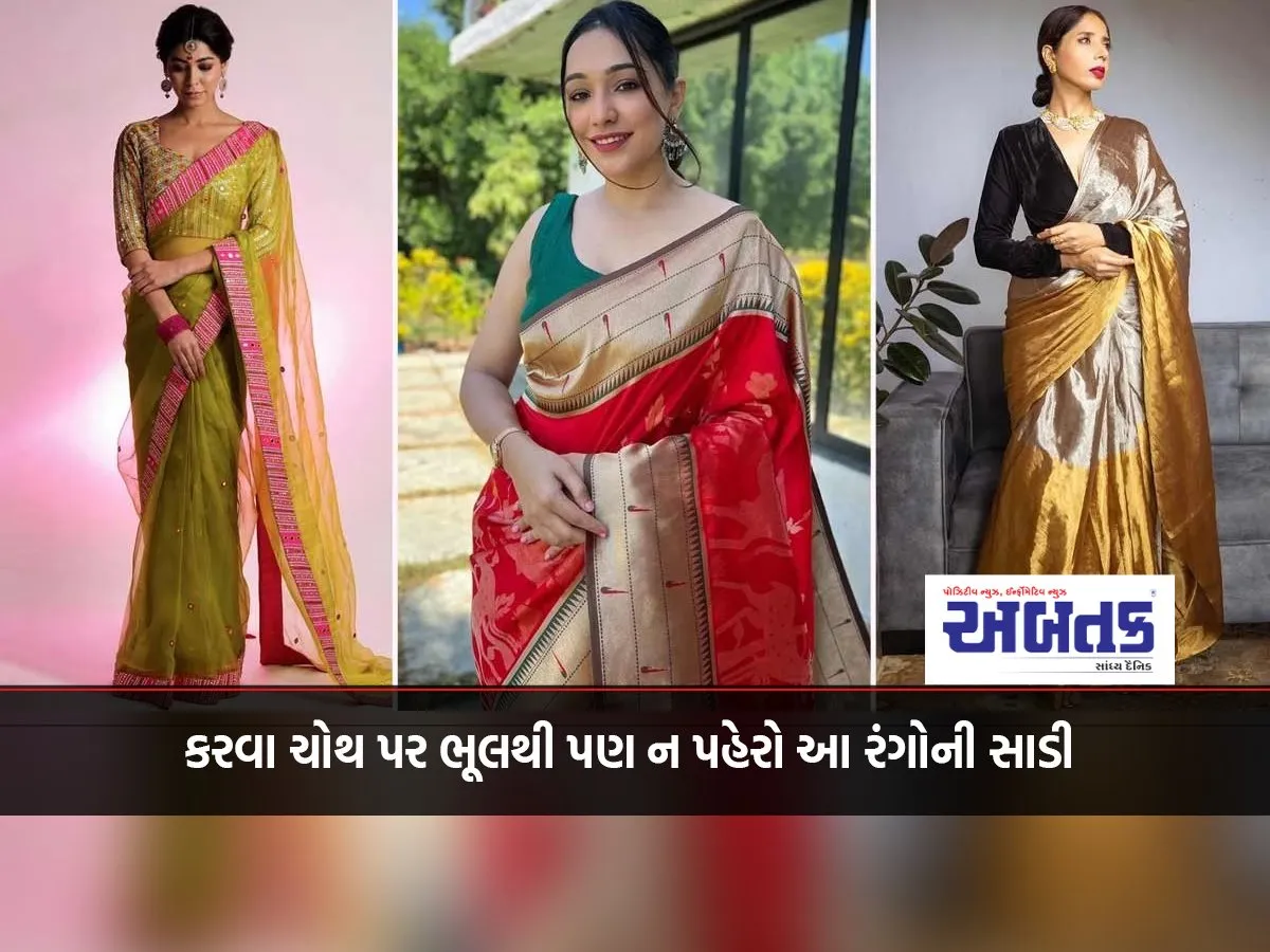Do Not Wear Saree Of These Colors Even By Mistake On Karva Choth