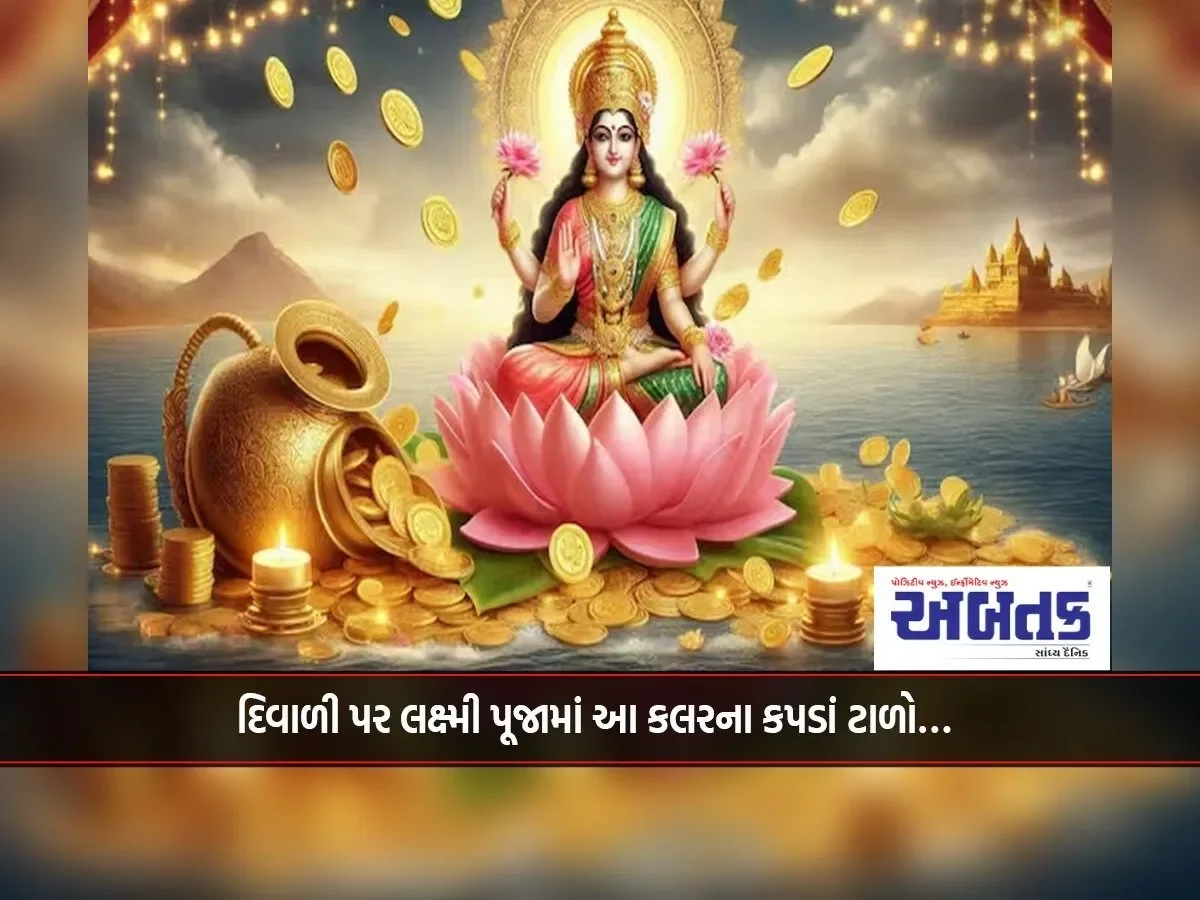 Avoid This Color Clothes In Lakshmi Puja On Diwali…
