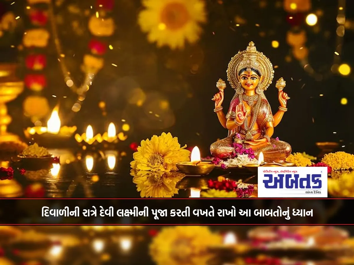 Diwali Puja 2024: Keep These Things In Mind While Worshiping Goddess Lakshmi On Diwali Night