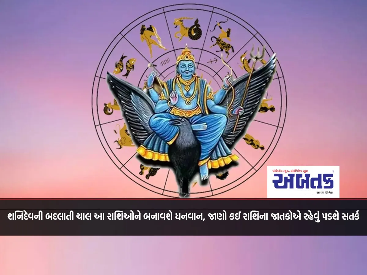Saturn'S Changing Movements Will Make These Zodiac Signs Rich, Know Which Zodiac Signs You Have To Be Careful About
